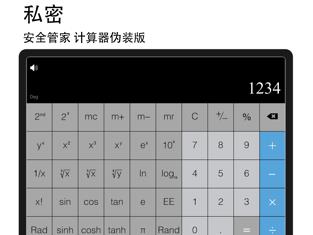 超级隐私安全管家