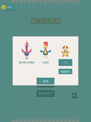 疯狂闪避鸡