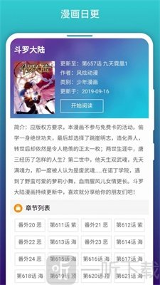 免费漫画阅站最新版