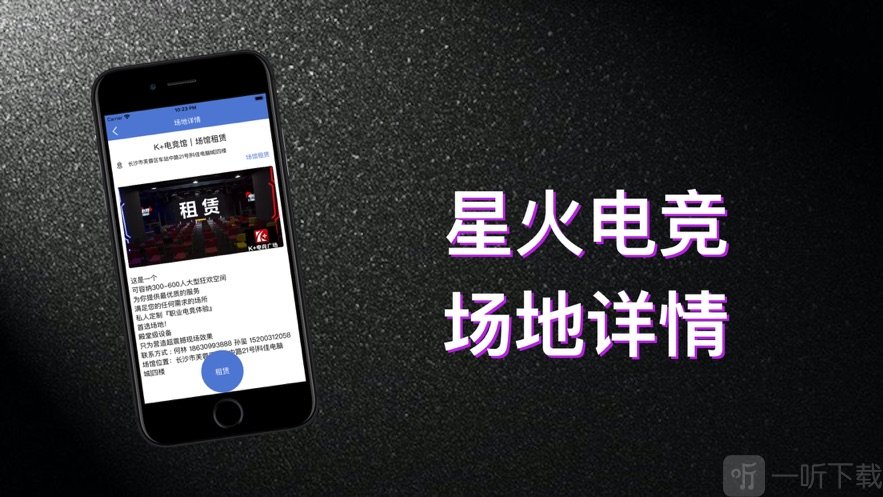 星火电竞app