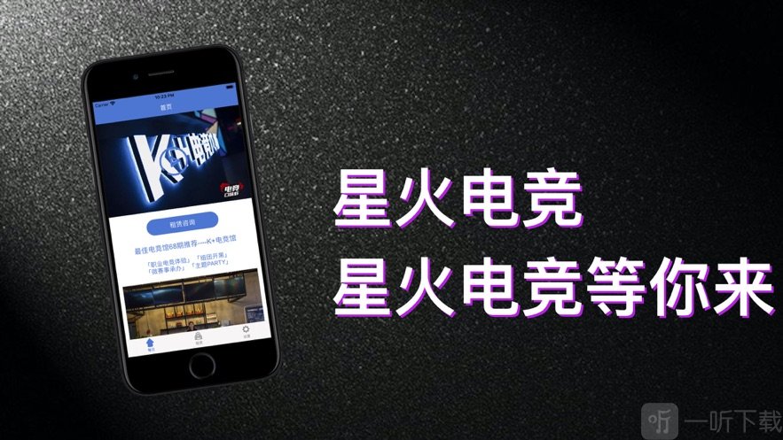 星火电竞app