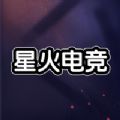 星火电竞app
