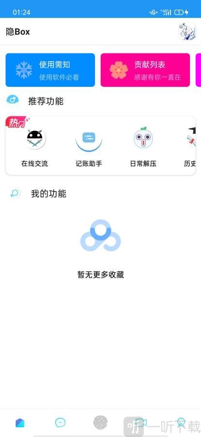 隐Box