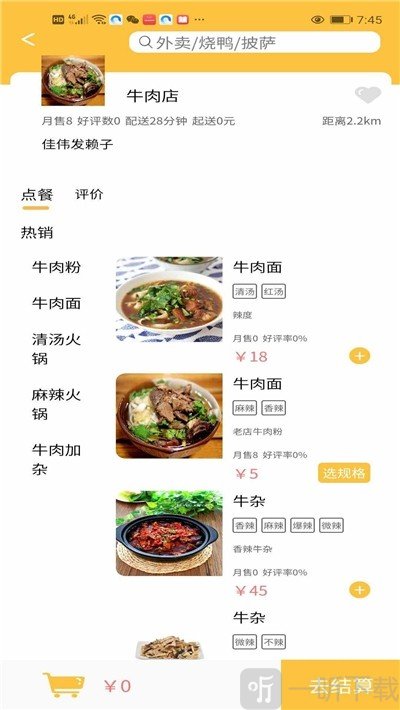 慕橙外卖