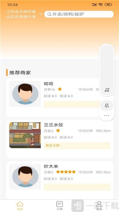 慕橙外卖