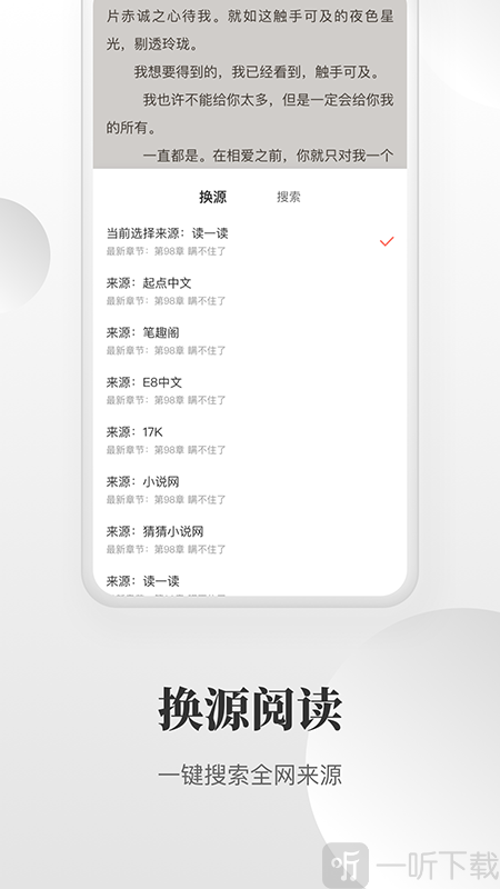 免费小说搜索器
