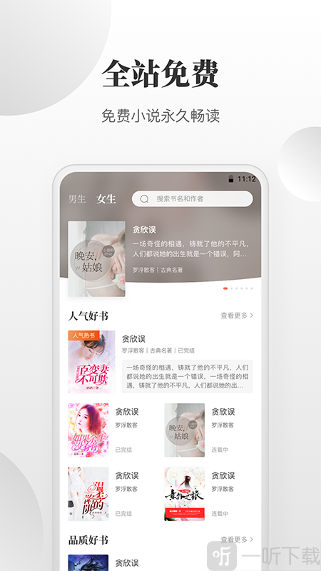 免费小说搜索器