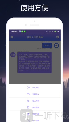 自定义语音助手