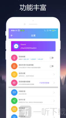 自定义语音助手