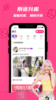 撩呗社交