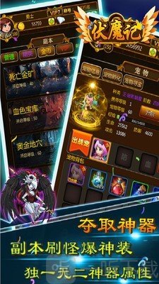 伏魔记