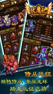 伏魔记