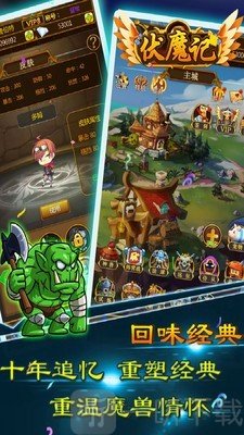 伏魔记