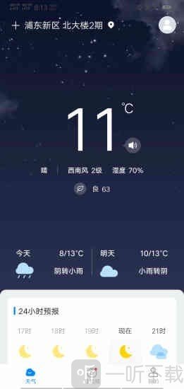 趣查天气