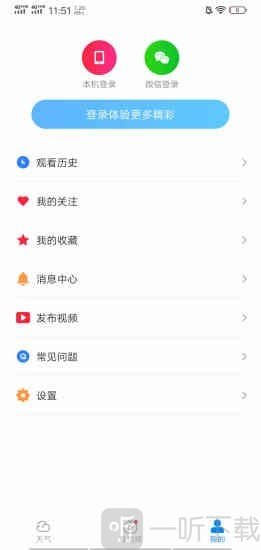 趣查天气