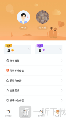 钟生伴侣