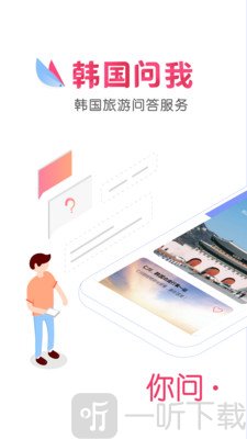 韩国问我