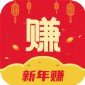 新年赚