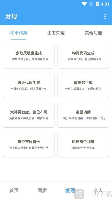 唯梦画质助手