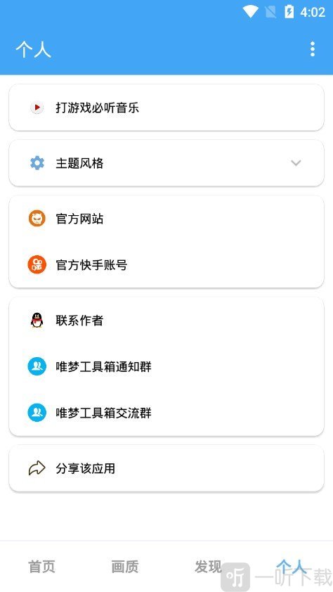 唯梦画质助手
