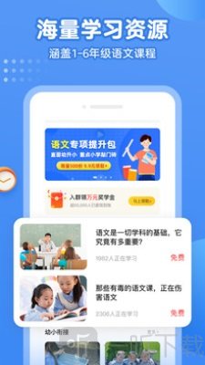 小学语文名师课堂