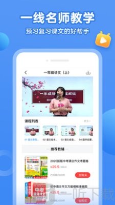 小学语文名师课堂