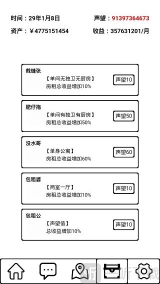 租房大亨