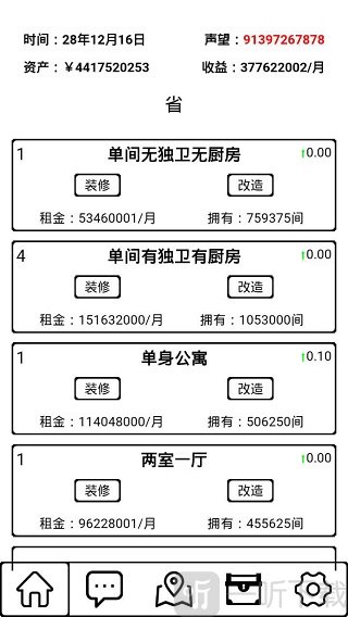 租房大亨