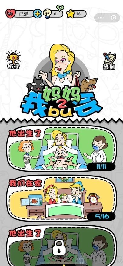 妈妈我不会2
