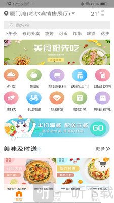 禾适外卖