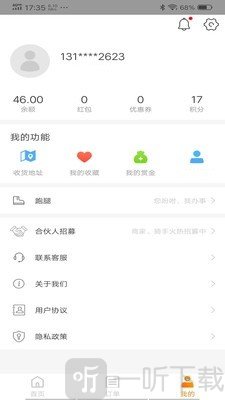 禾适外卖