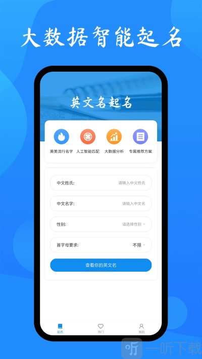 英文名取名助手