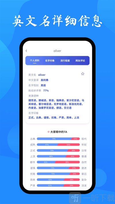英文名取名助手