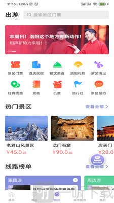 享游河洛