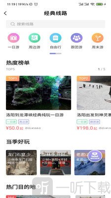 享游河洛