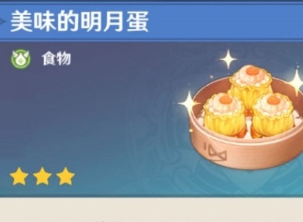 原神1.3版本新增料理怎么制作 明月蛋岩港三鲜素鲍鱼获取方法