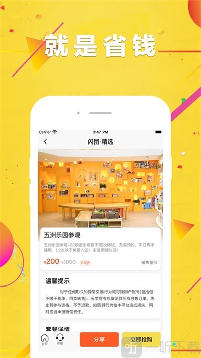 闪团