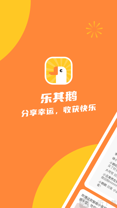 乐其鹅