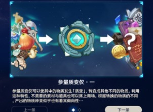 原神参量质变仪怎么获得 参量质变仪使用方法