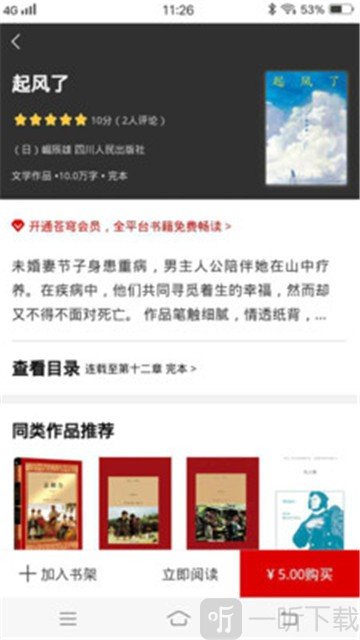 苍穹悦读手机版