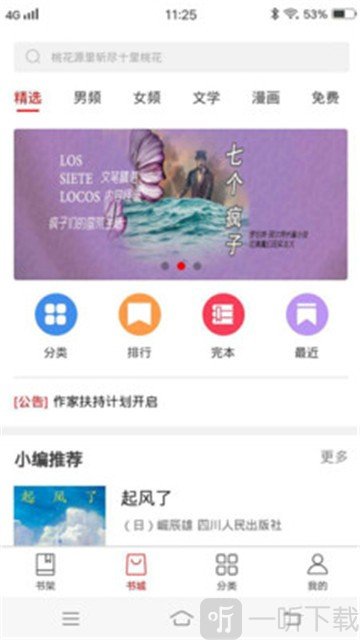 苍穹悦读手机版