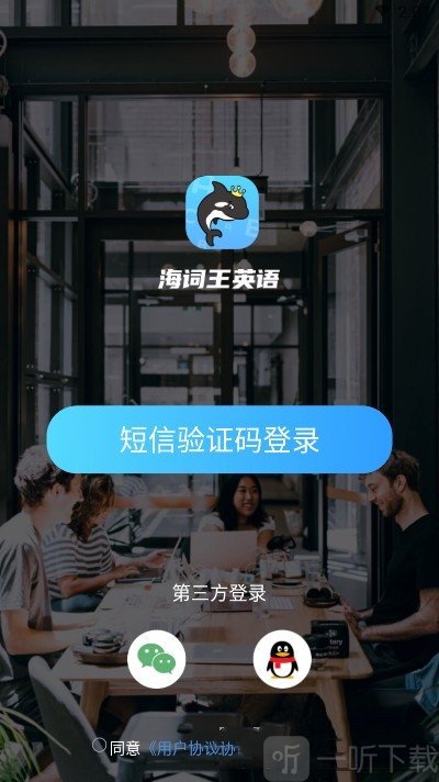 海词王