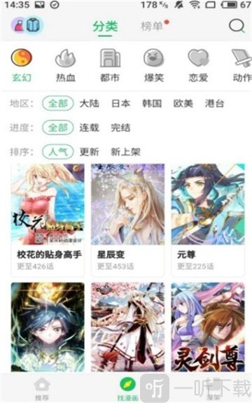 太极看漫画app