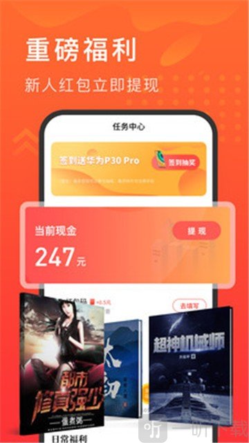 快马追书app