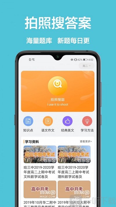 改作业神器