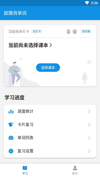 欧路背单词