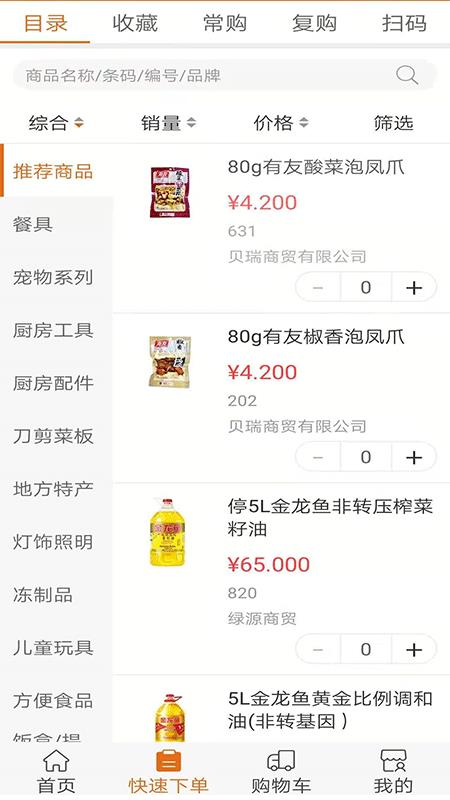 汇采电商