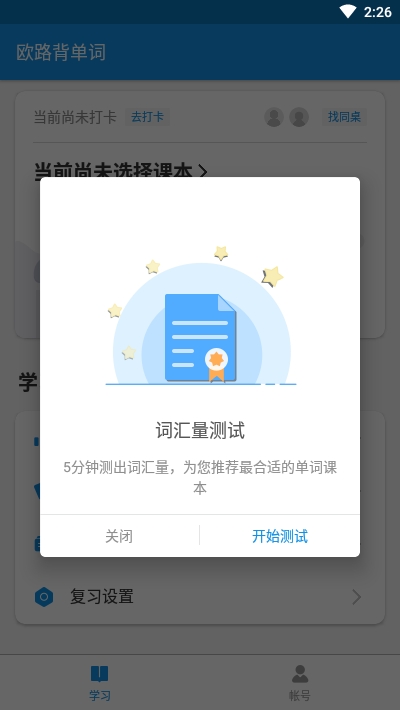 欧路背单词