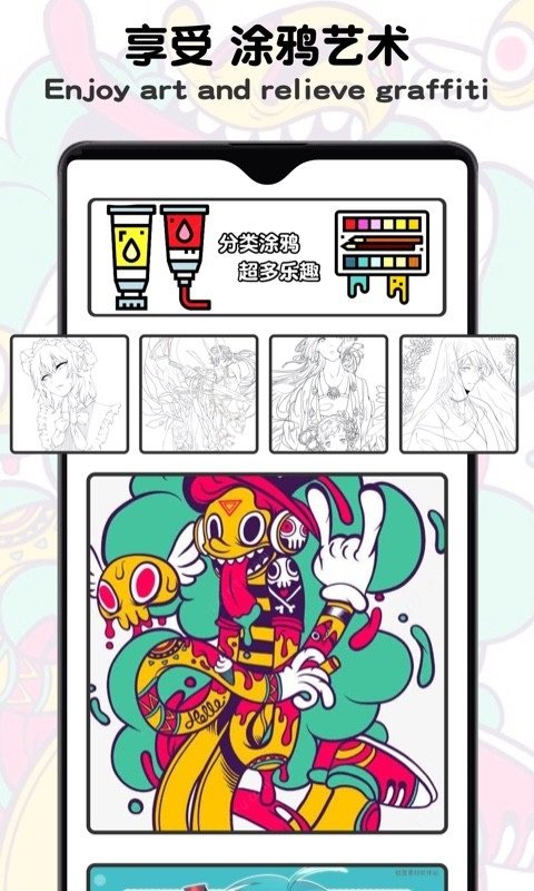 涂鸦数字填色