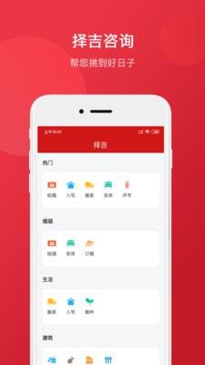 择吉万年历